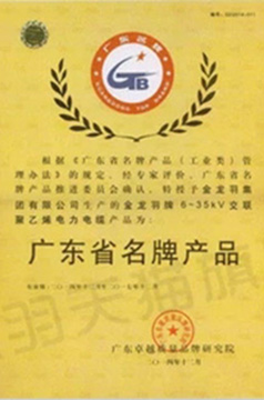 廣東省名牌產(chǎn)品