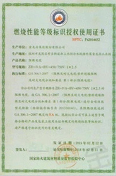 燃燒性能等級(jí)標(biāo)識(shí)授權(quán)使用證書(shū)