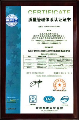 質(zhì)量管理體系認(rèn)證證書(shū)